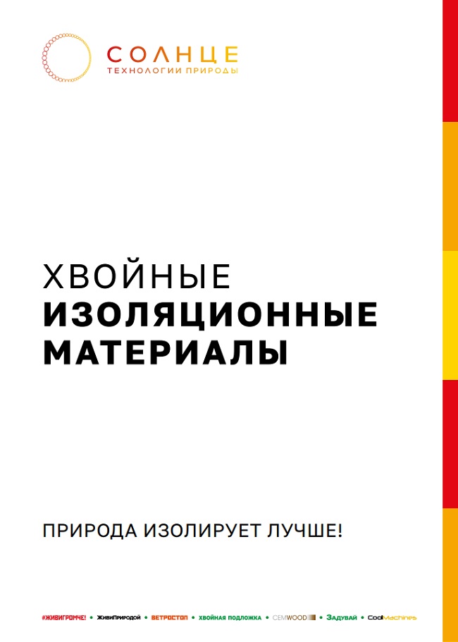 Хвойные изоляционные материалы