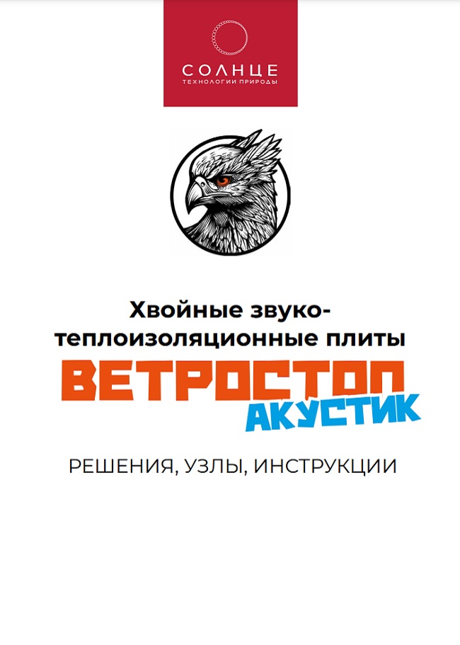 Все решения Ветростоп узлы и инструкции